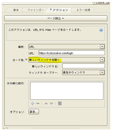 ページ読込 Load Page ステップ実行後にタブが About Blank となり 読み込んだページが消える時の対処法 Bizrobo ナレッジベース