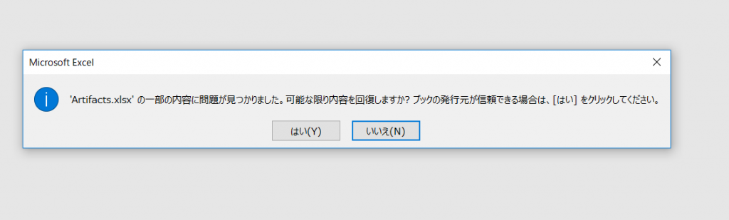 元々数式が入力されているセルに値を入力(上書き)するとロボ実行後のExcelファイルが破損してしまう。 – BizRobo! ナレッジベース