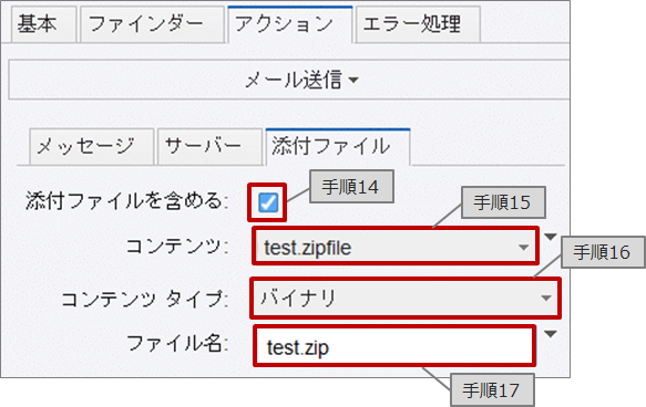 メール送信 Send Email ステップにて複数のファイルを添付する方法 Bizrobo ナレッジベース