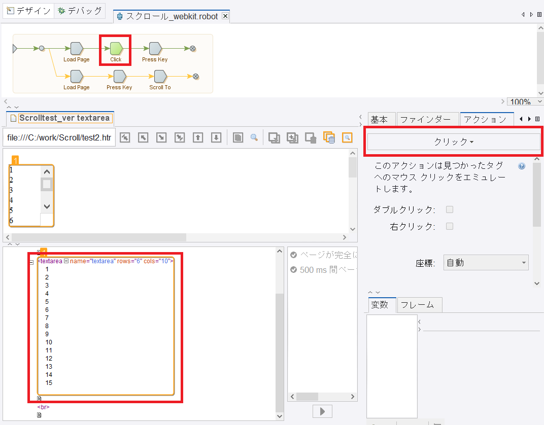 DSにて「Presskey（キープレス）」ステップを利用したスクロールが出来 