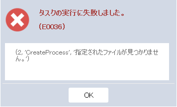 BizRobo! Launcher上の「CreateProcess」エラー対応方法