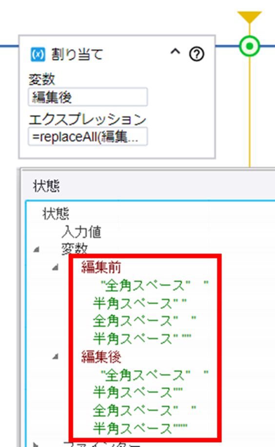 DAで文字列に含まれる不要な全角半角スペース(空白)を除去する