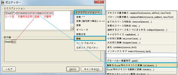 DSで変数を使ってExcel書き込みセル位置を動的に指定する