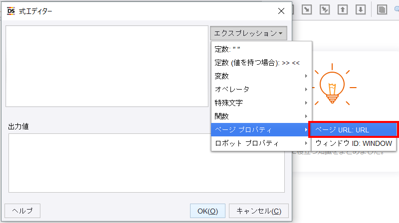 DSでウィンドウズビューに表示されているWebページのURLを抽出する