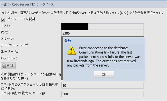 MySQLへ接続できない場合の対処方法