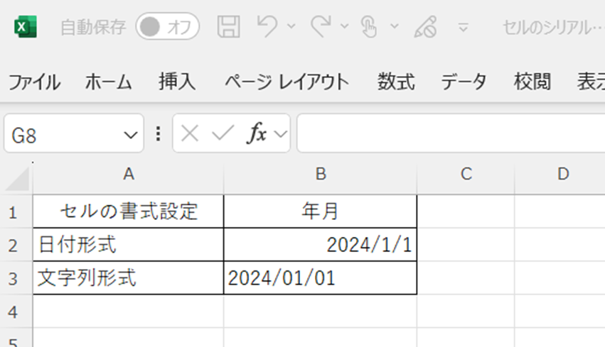 セルのシリアル値を抽出する