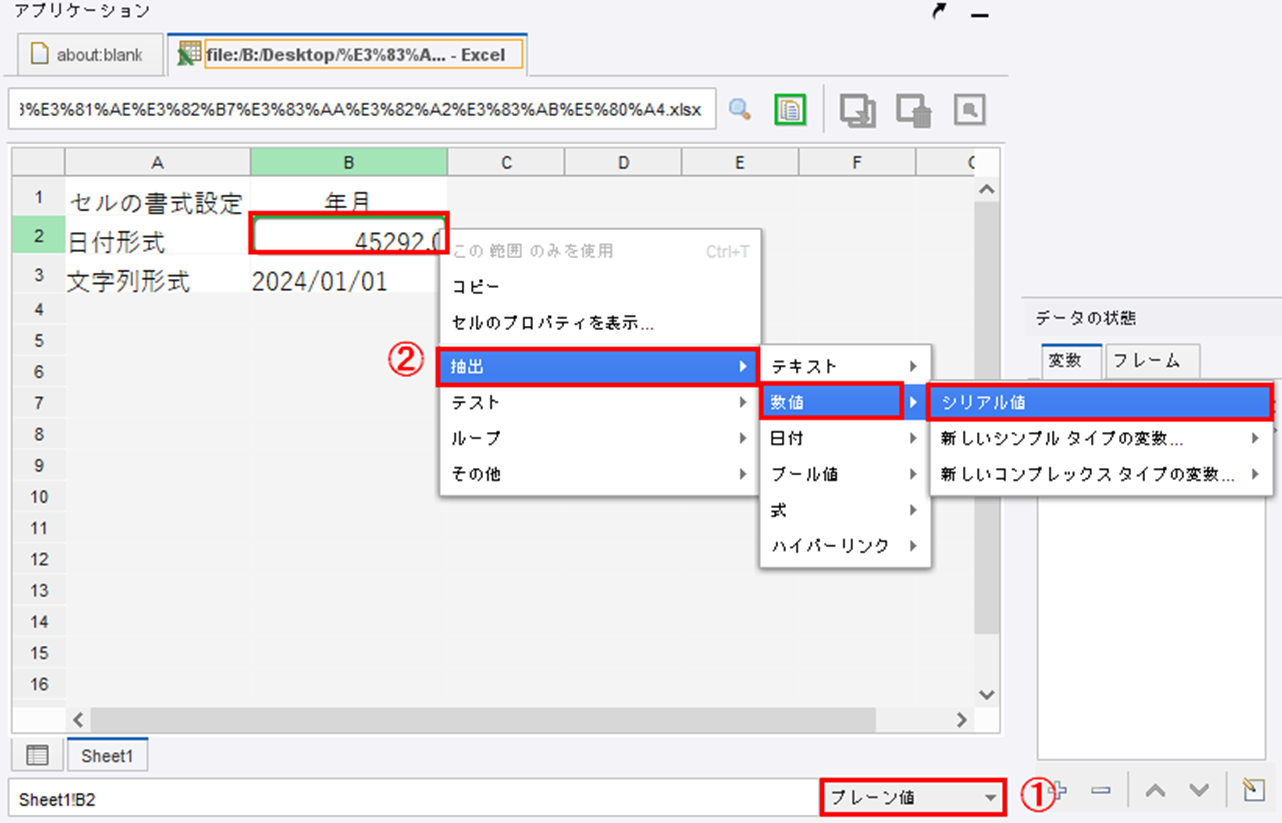 セルのシリアル値を抽出する