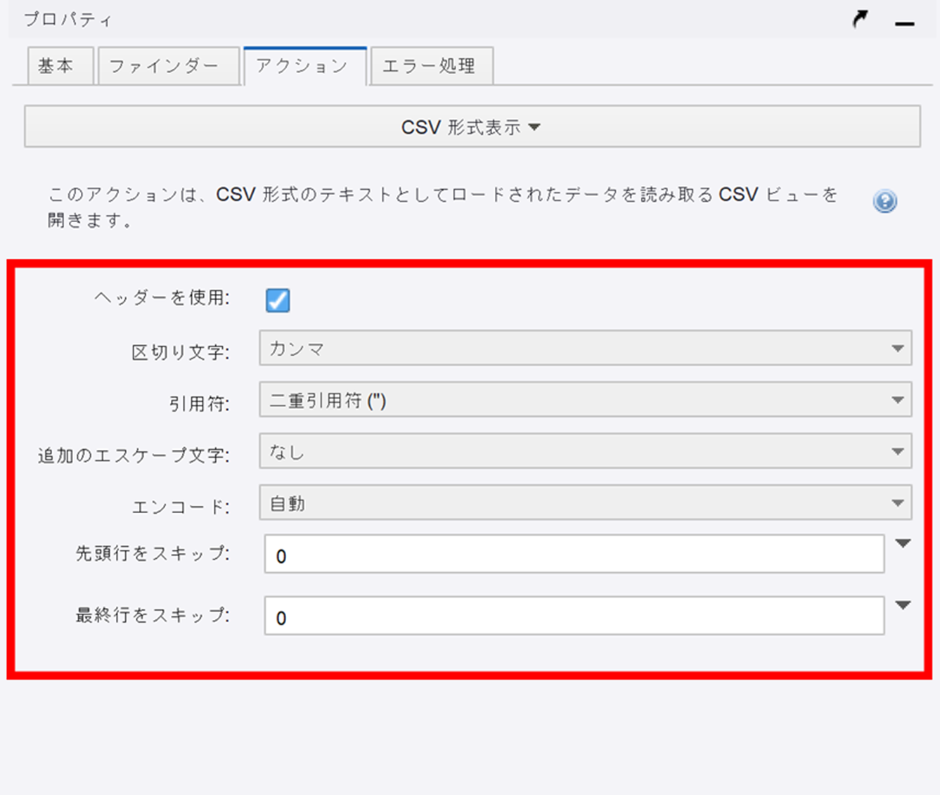 CSVファイルを開く