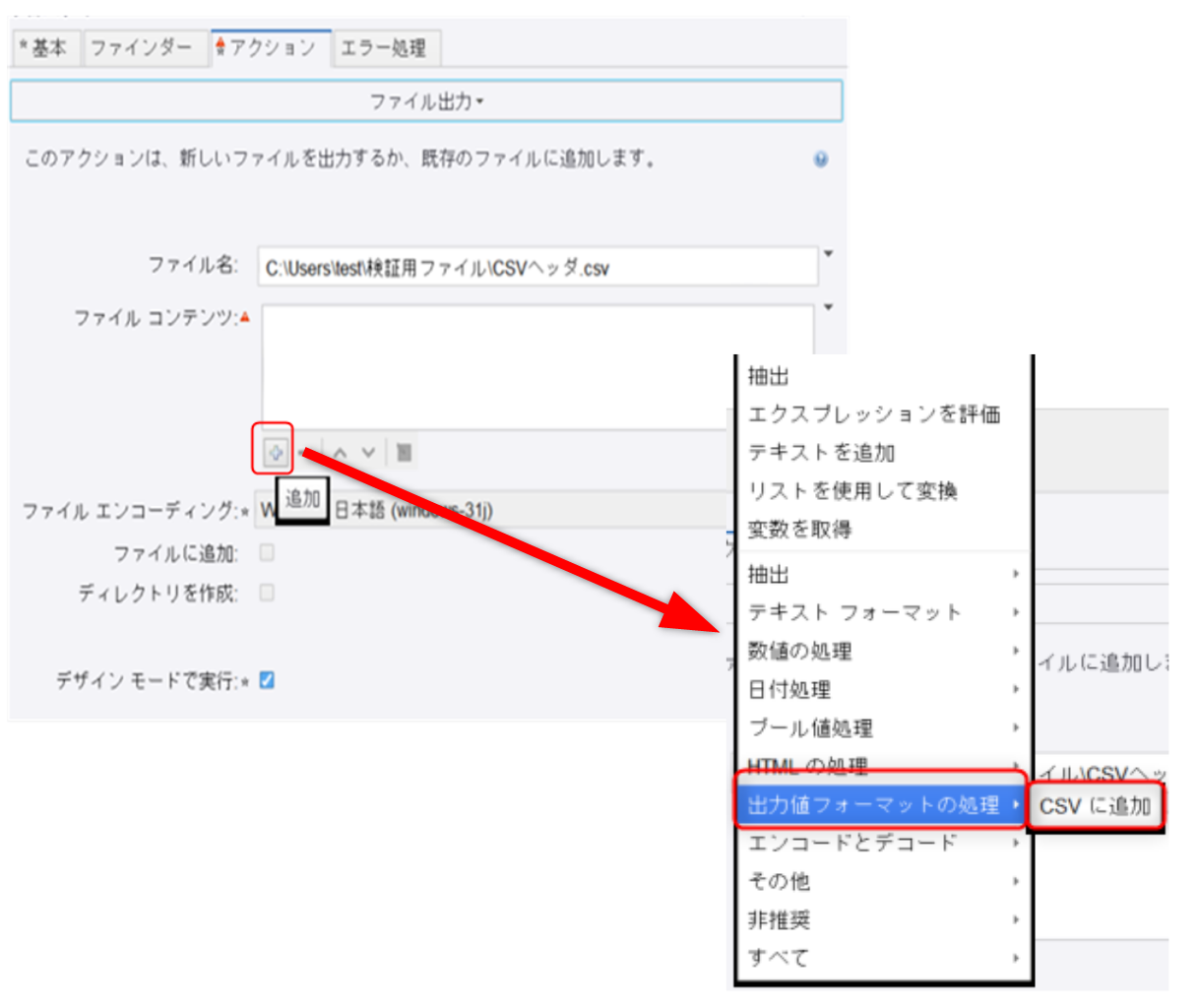 CSVファイルにヘッダーを書き込む