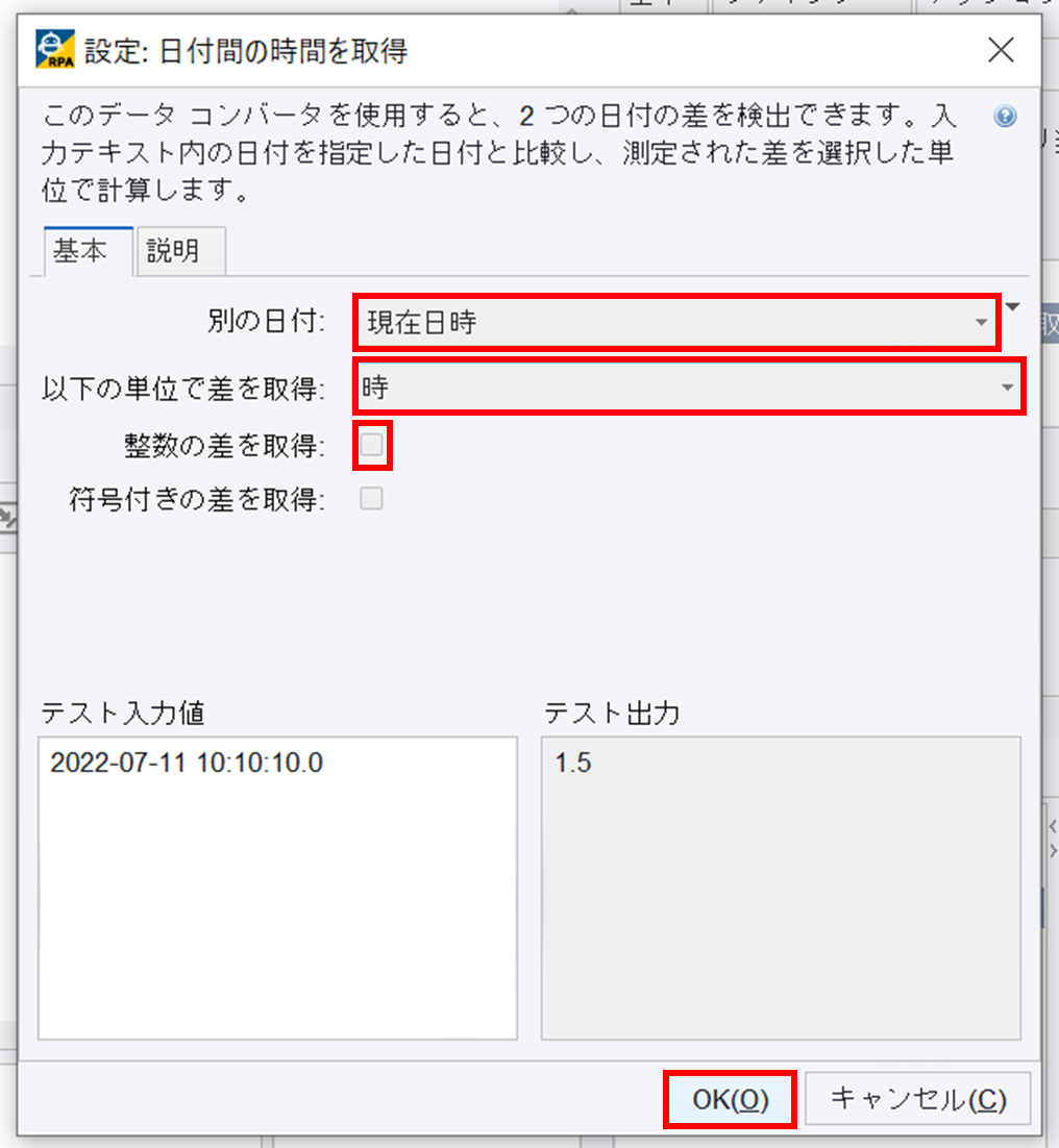 日付や時刻の間隔を計算する