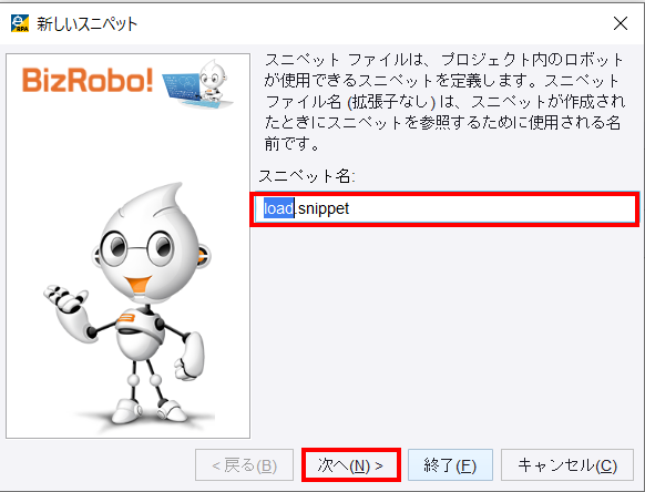 スニペットの作成方法