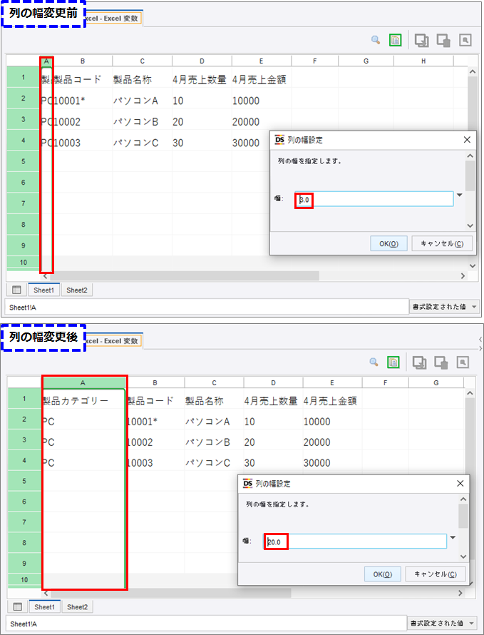 列の幅設定(Set Column Width)」ステップ