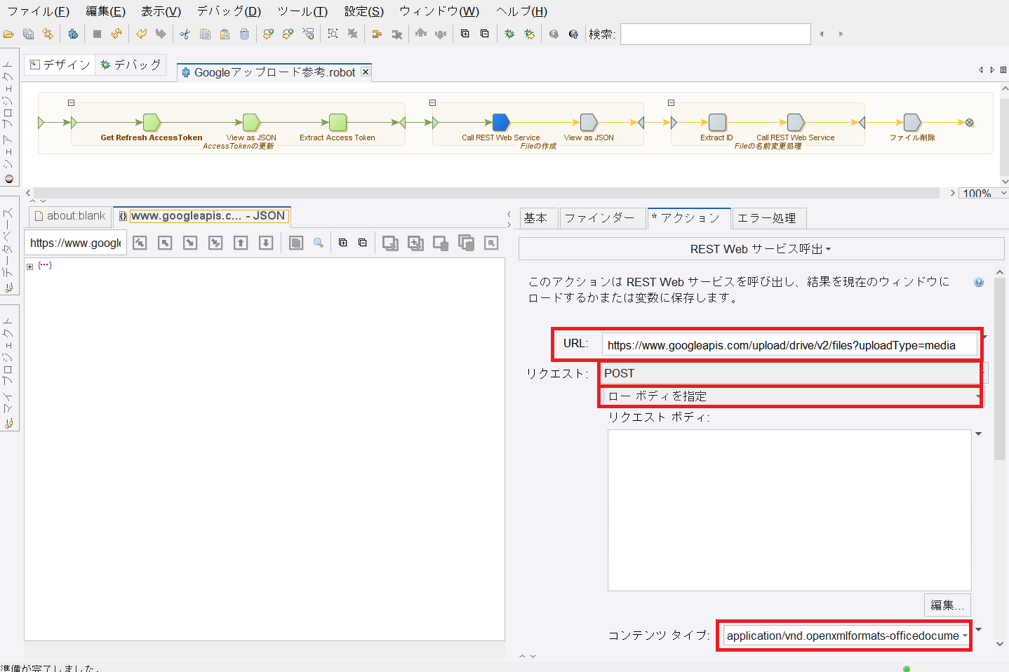 REST Web サービス呼出(Call REST Web Service) 」ステップ