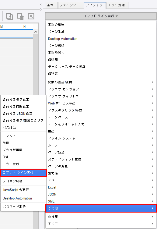 コマンドライン実行(Execute Command Line)」ステップ
