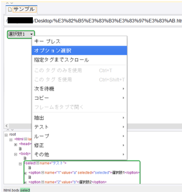 オプション選択（Select Option）」ステップ