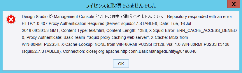 DSのライセンス認証時にプロキシサーバーを使用すると「407 proxy