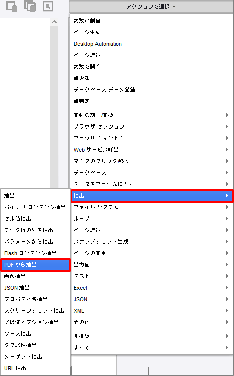 PDFから抽出(Extract From PDF)」ステップ