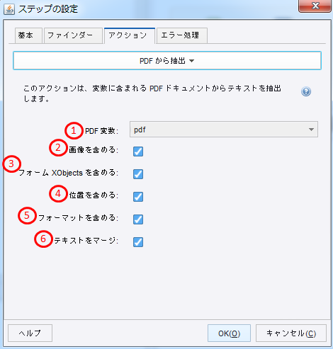 PDFから抽出(Extract From PDF)」ステップ