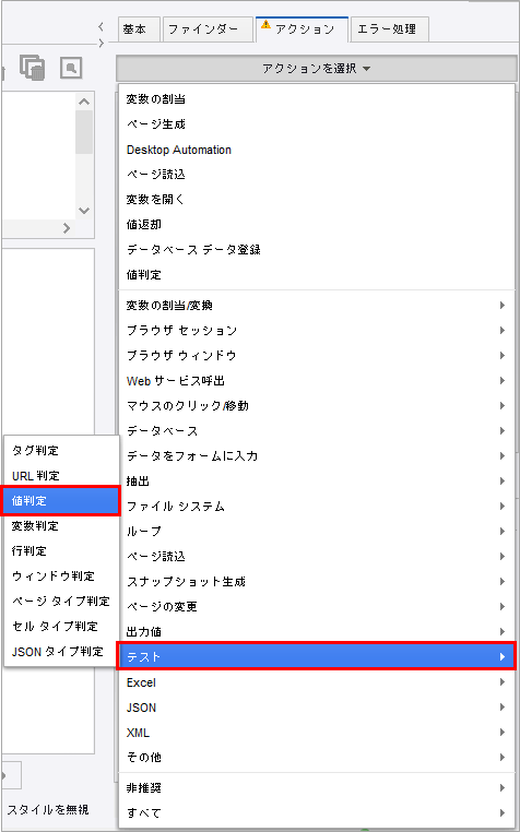 値判定(Test Value)」ステップ