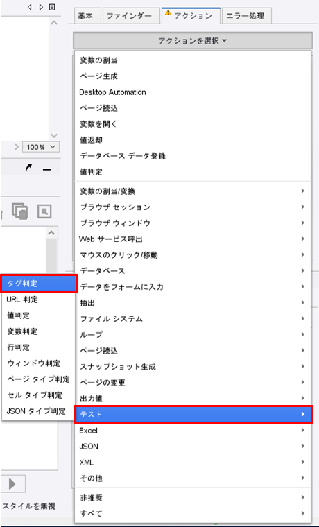 タグ判定(Test Tag)」ステップ