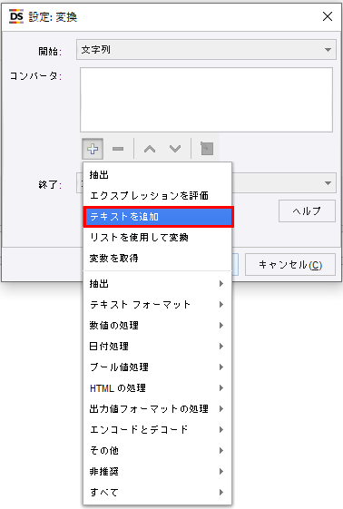 変数の変換(Convert Variables)」ステップ