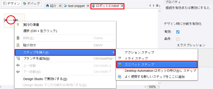 スニペットの編集方法