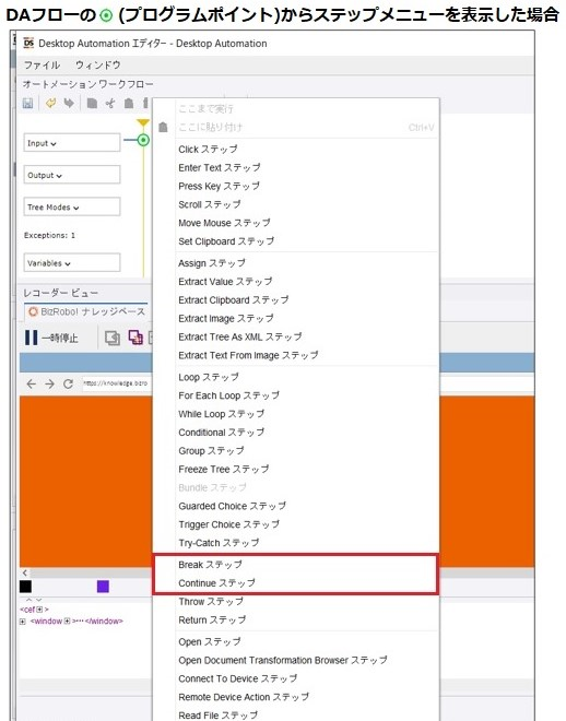 v10.4で「Break」や「Continue」ステップを追加する際の注意点
