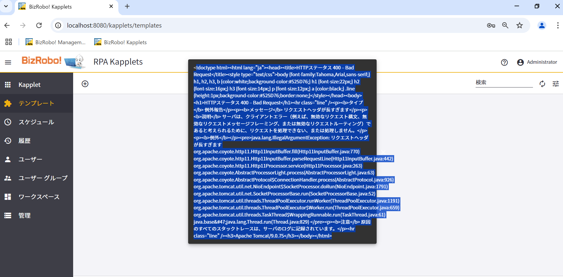 Kapplet操作時にエラーメッセージのポップアップが表示される