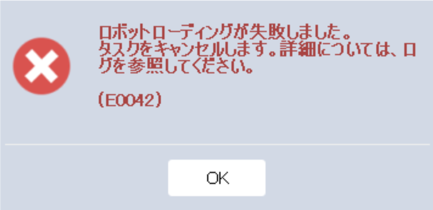 BizRobo! LauncherでE0042、E0043、E0044エラー発生時の対処方法