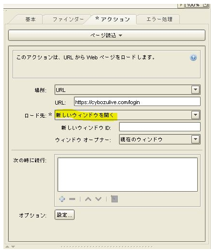 はたもと 通常版 roBa オプション ページ読込後にタブが「about:blank」になる