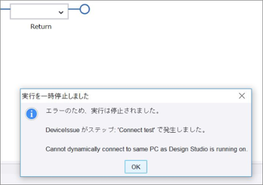 ダイナミックリファレンスでLocal DAを使用するとエラーが発生する