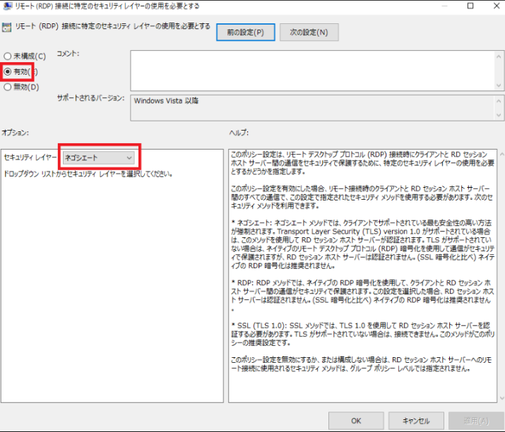 RDPセキュリティ設定のない端末でLock Screen機能が動作しない