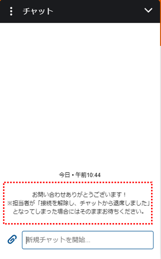 チャットサポートへの問い合わせ方法