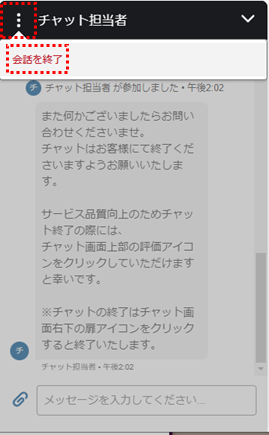 チャットサポートへの問い合わせ方法