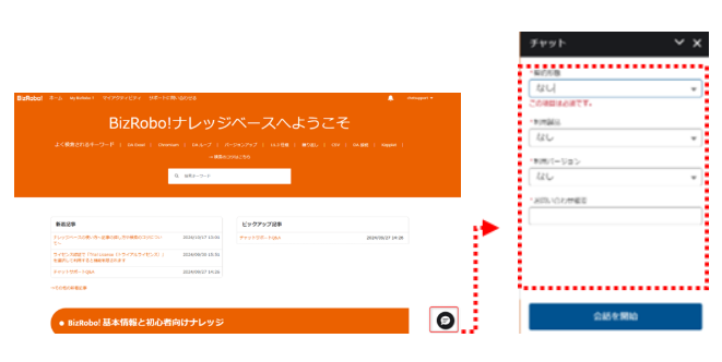 チャットサポートへの問い合わせ方法