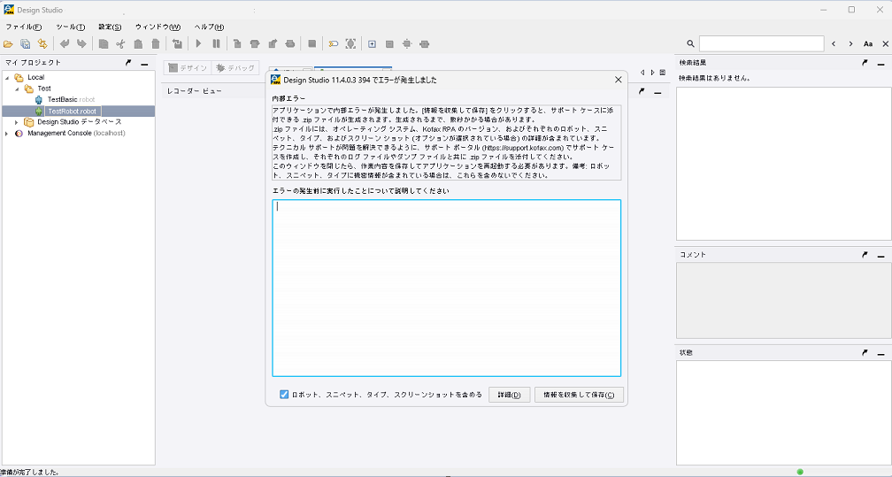 h.購入は無言取引希望ページ DSでロボットを作成又は開くと都度、JxBrowser例外の内部エラー