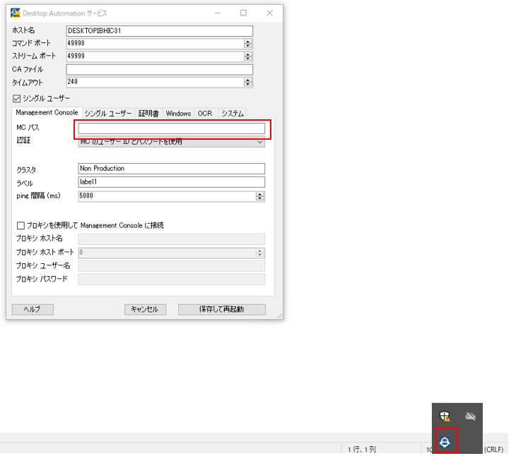 DASをシングルユーザーモードに設定してもMC情報を参照してしまう