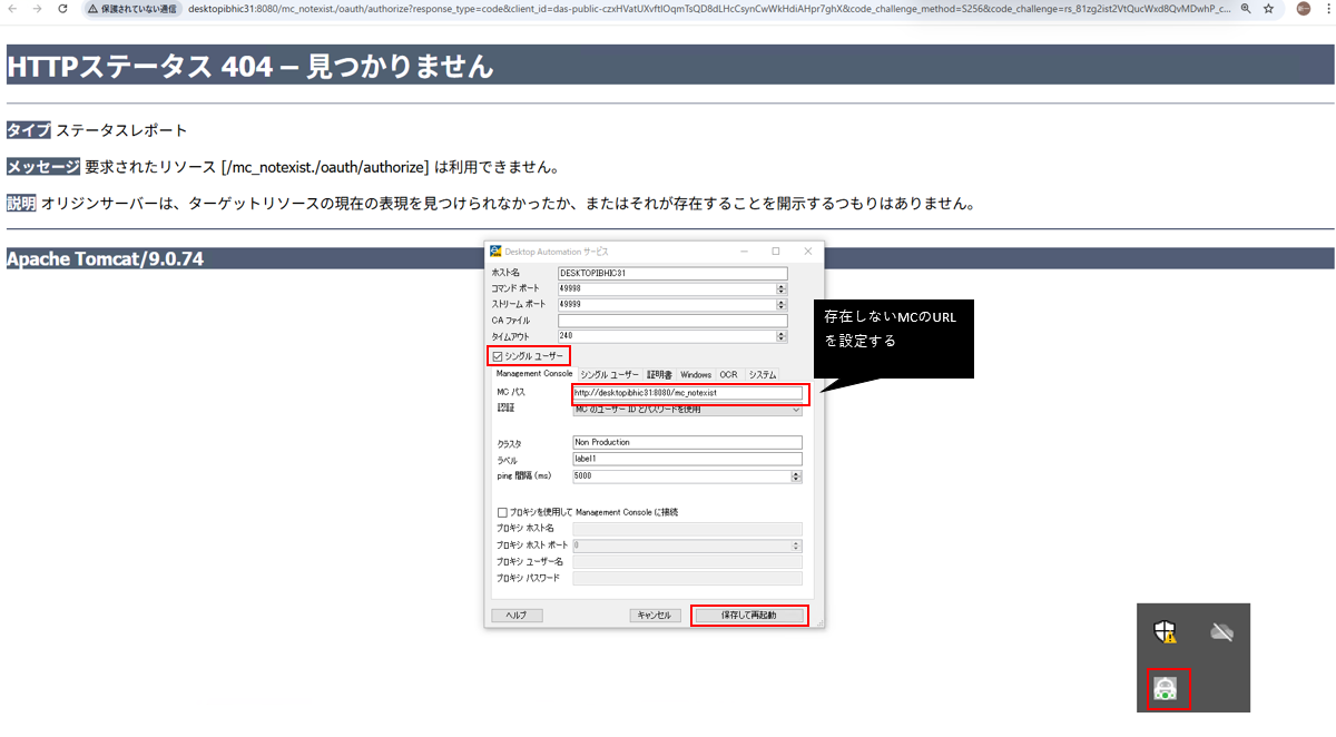 DASをシングルユーザーモードに設定してもMC情報を参照してしまう