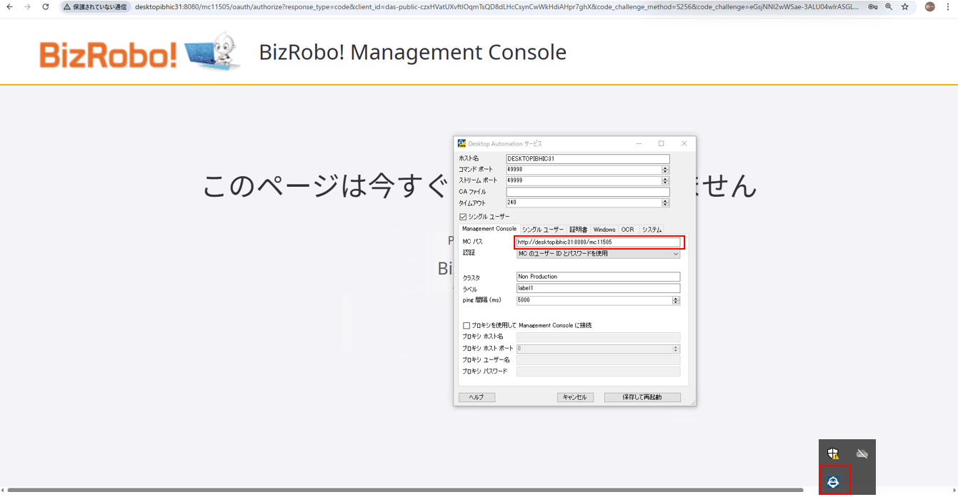 DASをシングルユーザーモードに設定してもMC情報を参照してしまう