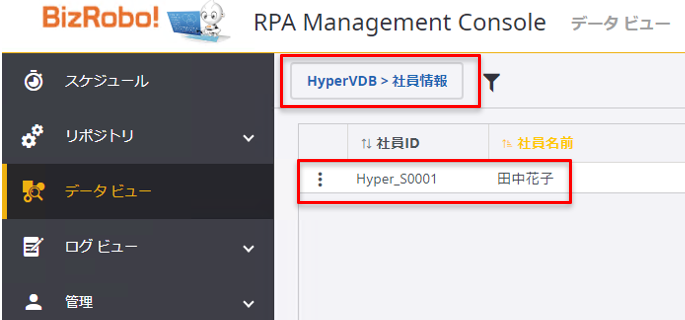データビューで同名のテーブルが存在する場合、テーブル切り替えができない