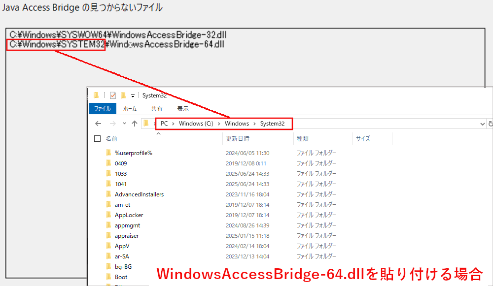 Java Access Bridgeの有効化手順