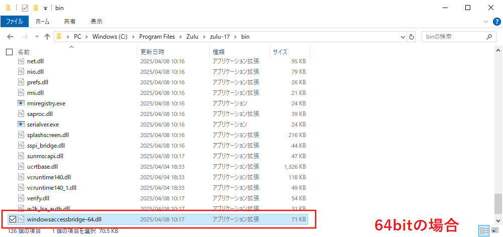 Java Access Bridgeの有効化手順