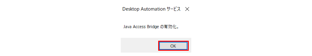 Java Access Bridgeの有効化手順