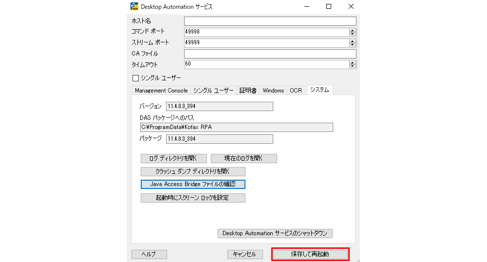 Java Access Bridgeの有効化手順