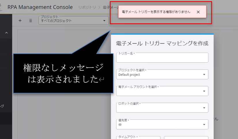 v11.4.0.3のMCでスーパーユーザー(admin)が電子メールトリガーを作成