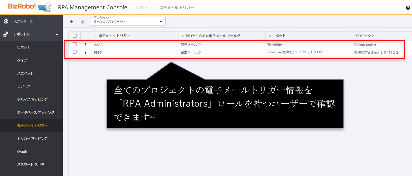 v11.4.0.3のMCでスーパーユーザー(admin)が電子メールトリガーを作成