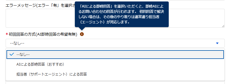 テクニカルサポートへの問い合わせ方法とリクエスト更新方法