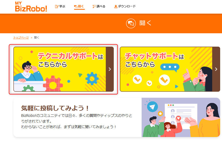 お問合せ専用ページ テクニカルサポートへの問い合わせ方法とリクエスト更新方法