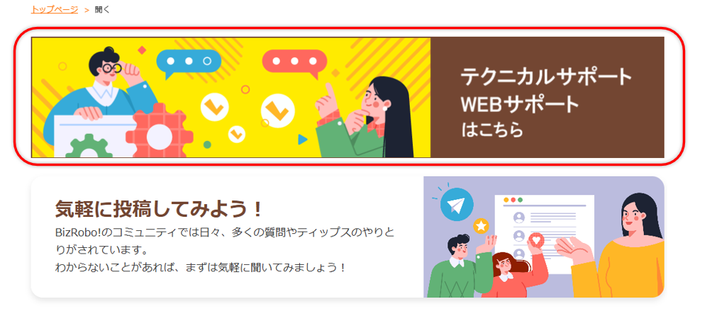 テクニカルサポートへの問い合わせ方法とリクエスト更新方法